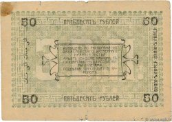50 Roubles RUSSLAND  1919 PS.1144a SGE