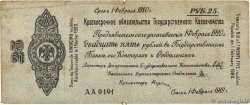 25 Roubles RUSIA Omsk 1919 PS.0840b RC+