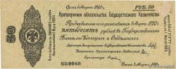 50 Roubles RUSSIA Omsk 1919 PS.0847 VF-