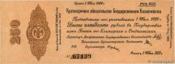250 Roubles RUSSIA Omsk 1919 PS.0857 VF