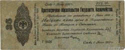 25 Roubles RUSIA Omsk 1919 PS.0859a BC