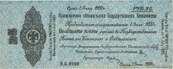 25 Roubles RUSSIE Omsk 1919 PS.0864 SPL