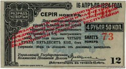 4 Roubles 50 Kopecks RUSSIA  1920 PS.0904