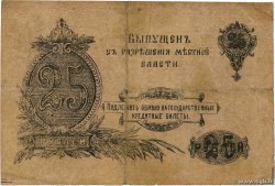 25 Roubles RUSSLAND Orenburg 1917 PS.0977 SGE