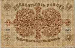 25 Roubles RUSIA  1918 PS.0725 MBC