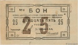25 Roubles Essai RUSSIA  1918 PS.0451var. VF