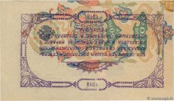25 Roubles Essai RUSSIA  1918 PS.0451var. BB