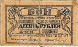 10 Roubles RUSSIA Ekaterinodar 1918 PS.0495a