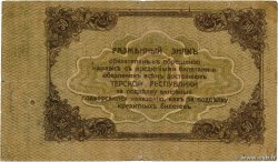 50 Roubles RUSSLAND  1918 PS.0534b S