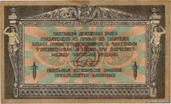 25 Roubles RUSSLAND Rostov 1918 PS.0412a SS