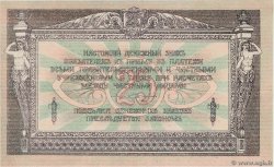 25 Roubles RUSSLAND Rostov 1918 PS.0412c fST+
