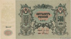 500 Roubles RUSSIA Rostov 1918 PS.0415cvar. AU