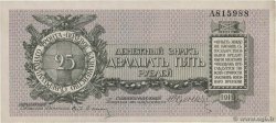 25 Roubles RUSIA  1919 PS.0207b EBC