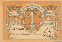 1 Rouble RUSSLAND  1918 PS.0212 fST+