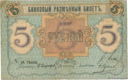 5 Roubles RUSSLAND  1918 PS.0213 S