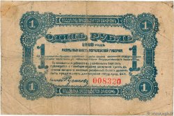 1 Rouble RUSSIA  1918 PS.0236a q.MB