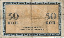 50 Kopecks RUSSIA  1919 PS.0134 MB