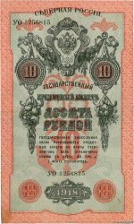 10 Roubles RUSSIA  1918 PS.0140 VF