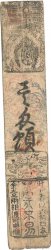 Hansatsu - Momme JAPóN  1850 P.-- RC+