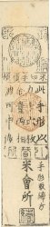Hansatsu - Momme JAPAN  1850 P.-- SS to VZ