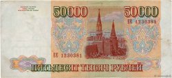 50000 Roubles RUSSLAND  1994 P.260b SS