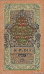 10 Roubles RUSSIE  1914 P.011c TTB+