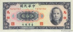 50 Yuan CHINE  1969 P.R111