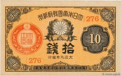 10 Sen JAPAN  1917 P.046c VF