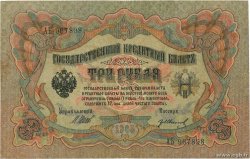 3 Roubles RUSSIE  1914 P.009c TB