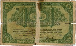 3 Roubles RUSIA Archangel 1918 PS.0106