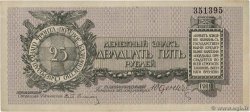 25 Roubles RUSSIE  1919 PS.0207a TTB+