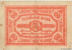 10 Roubles RUSSIA  1919 PS.0222 F