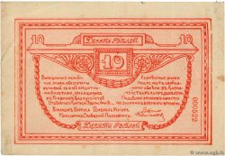 10 Roubles RUSSIA  1919 PS.0222 MB