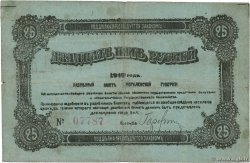 25 Roubles RUSSIA  1918 PS.0240a VG