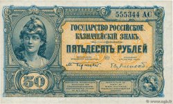 50 Roubles RUSSIA  1920 PS.0438 XF+