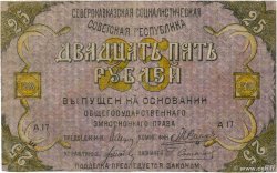 25 Roubles RUSIA  1918 PS.0448b RC+