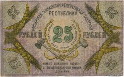 25 Roubles RUSSIA  1918 PS.0448b VG