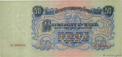 50 Roubles RUSSIA  1947 P.229 VF+