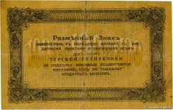 100 Roubles RUSSIA  1918 PS.0535 F