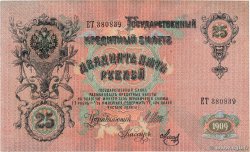 25 Roubles RUSIA  1914 P.012b