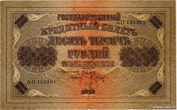 10000 Roubles RUSSLAND  1918 P.097a S