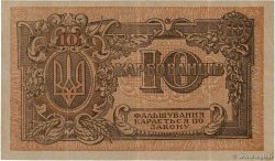 10 Karbovantsiv UKRAINE  1919 P.036a TTB+