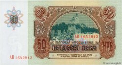 50 Leva BULGARIA  1990 P.098a FDC