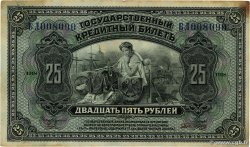 25 Roubles RUSSIA  1918 PS.1248