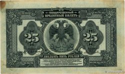 25 Roubles RUSSLAND  1918 PS.1248 SS