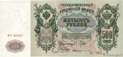 500 Roubles RUSSIA  1912 P.014b