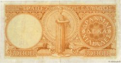 10000 Drachmes GREECE  1947 P.182a VF+