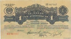 1 Chervonetz RUSSIA  1926 P.198dc BB