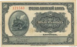 50 Kopecks CHINE  1917 PS.0473a