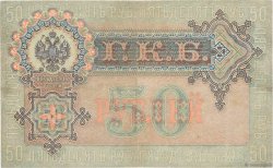 50 Roubles RUSIA  1914 P.008d MBC